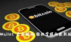 TPWallet 更新指南：轻松掌