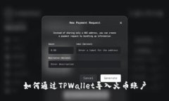 如何通过TPWallet导入火币账